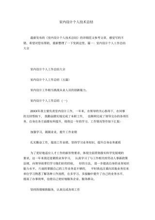 室内设计个人技术总结