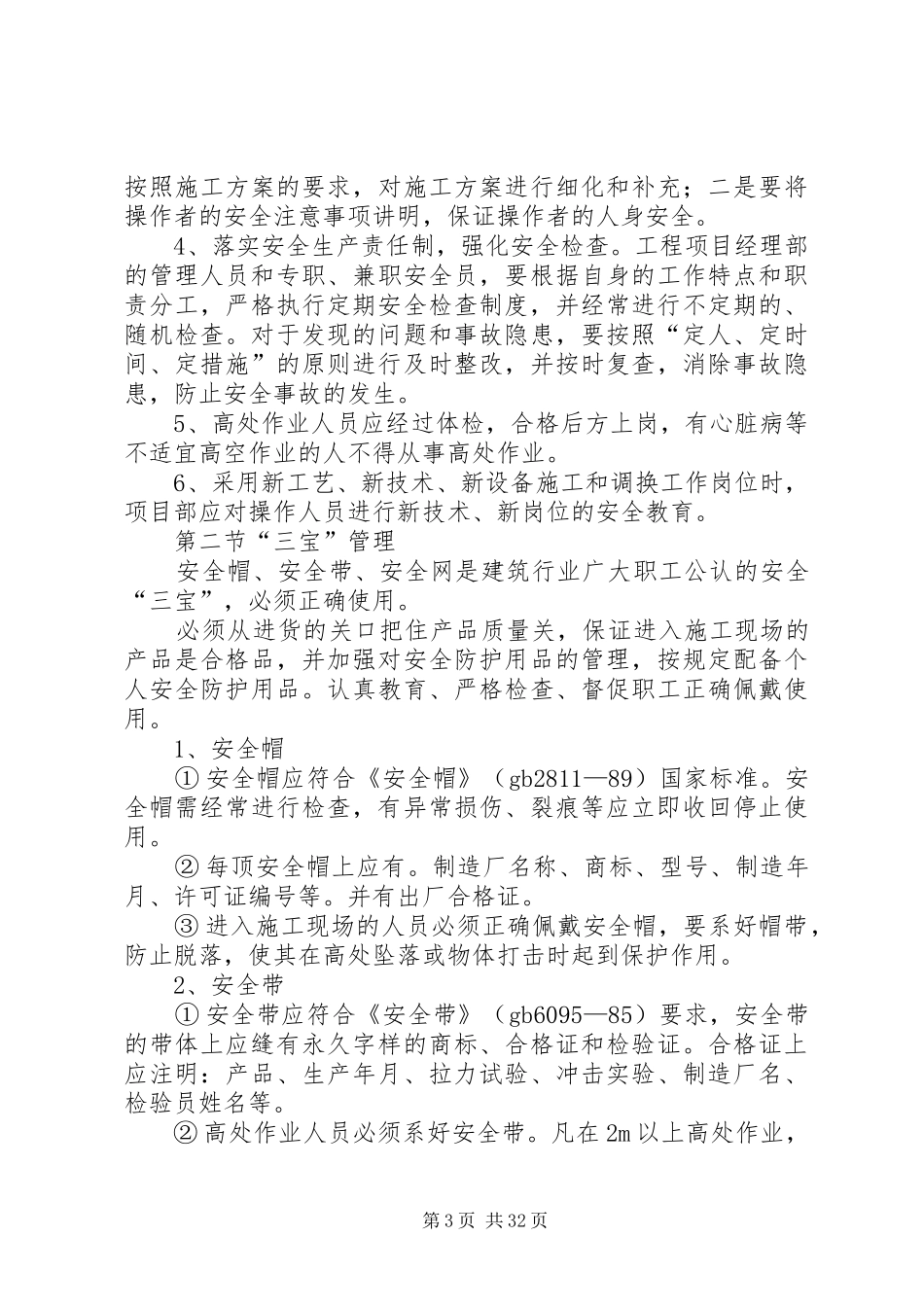 防高处坠落实施方案_第3页