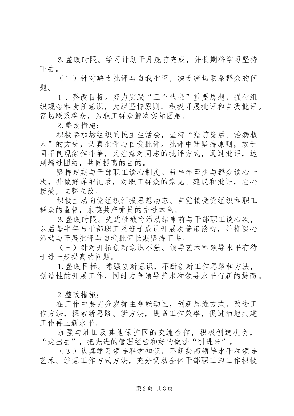 林场副场长个人整改实施方案_第2页