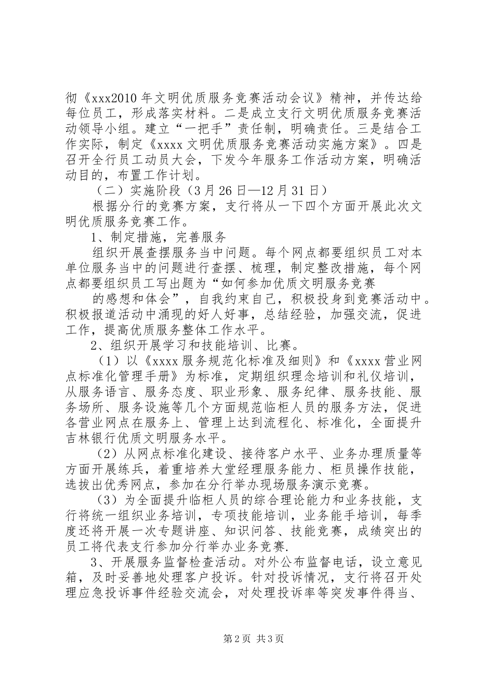 XX年教务处文明优质服务主题活动方案_第2页
