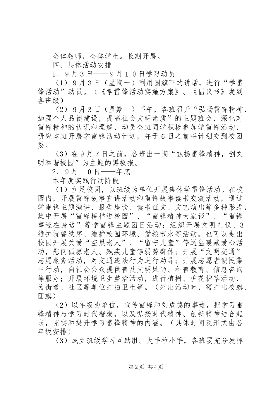 学雷锋日行善创文明和谐校园活动实施方案_第2页
