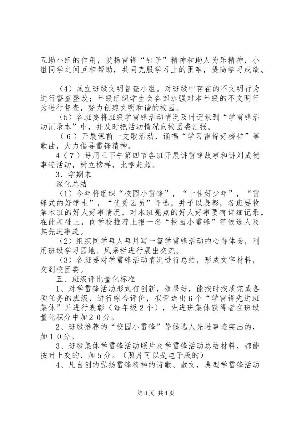 学雷锋日行善创文明和谐校园活动实施方案_第3页