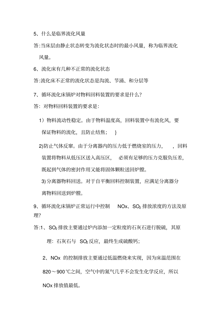 全能值班员集控面试题目_第2页