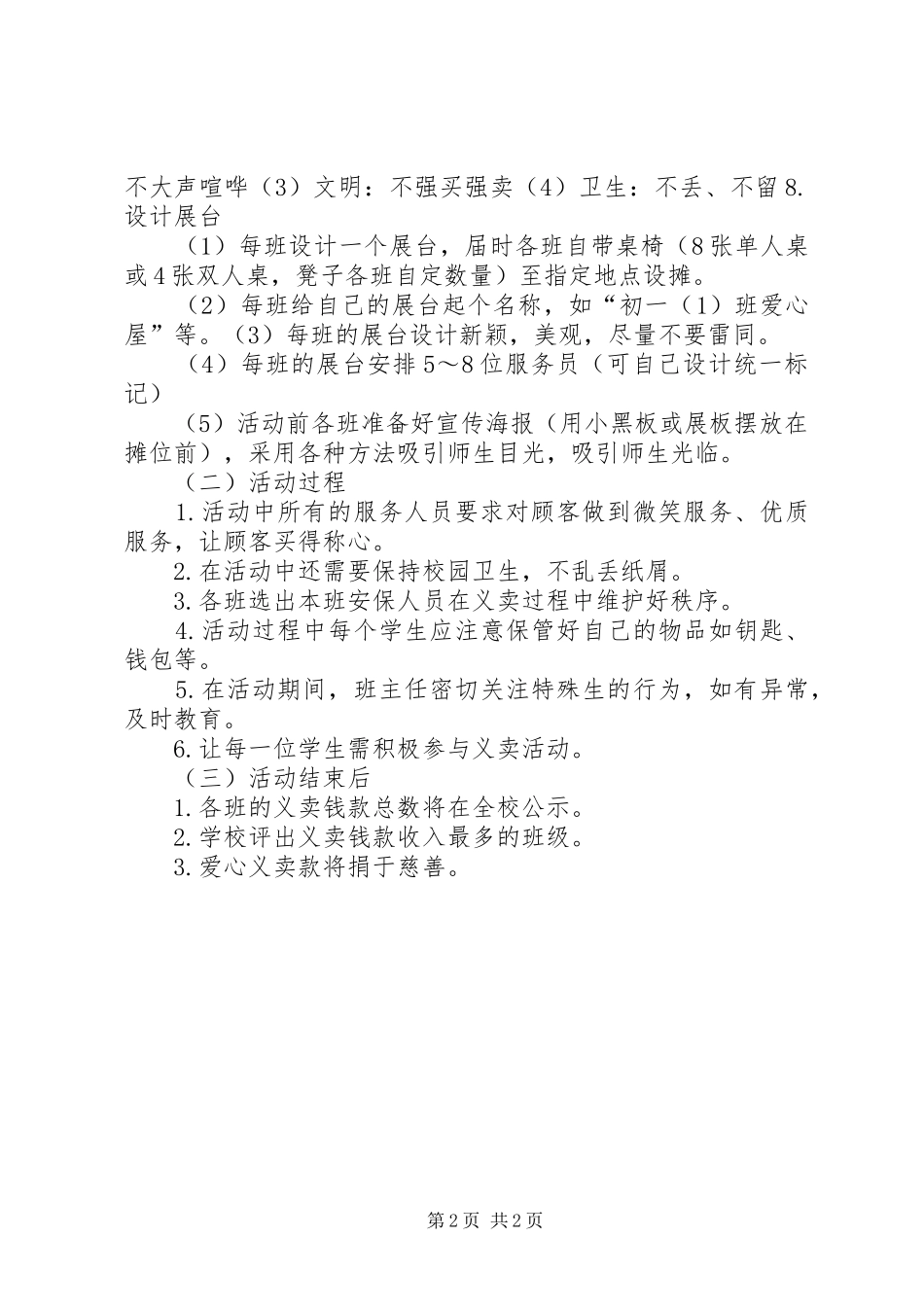 学校爱心义卖活动的实施方案[5篇材料]_第2页