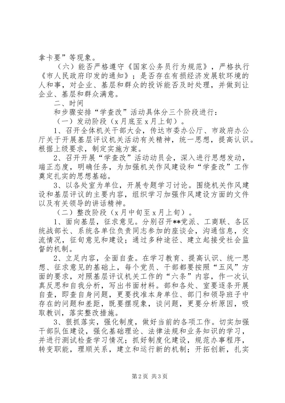 统战部关于开展“学查改”活动的方案_第2页