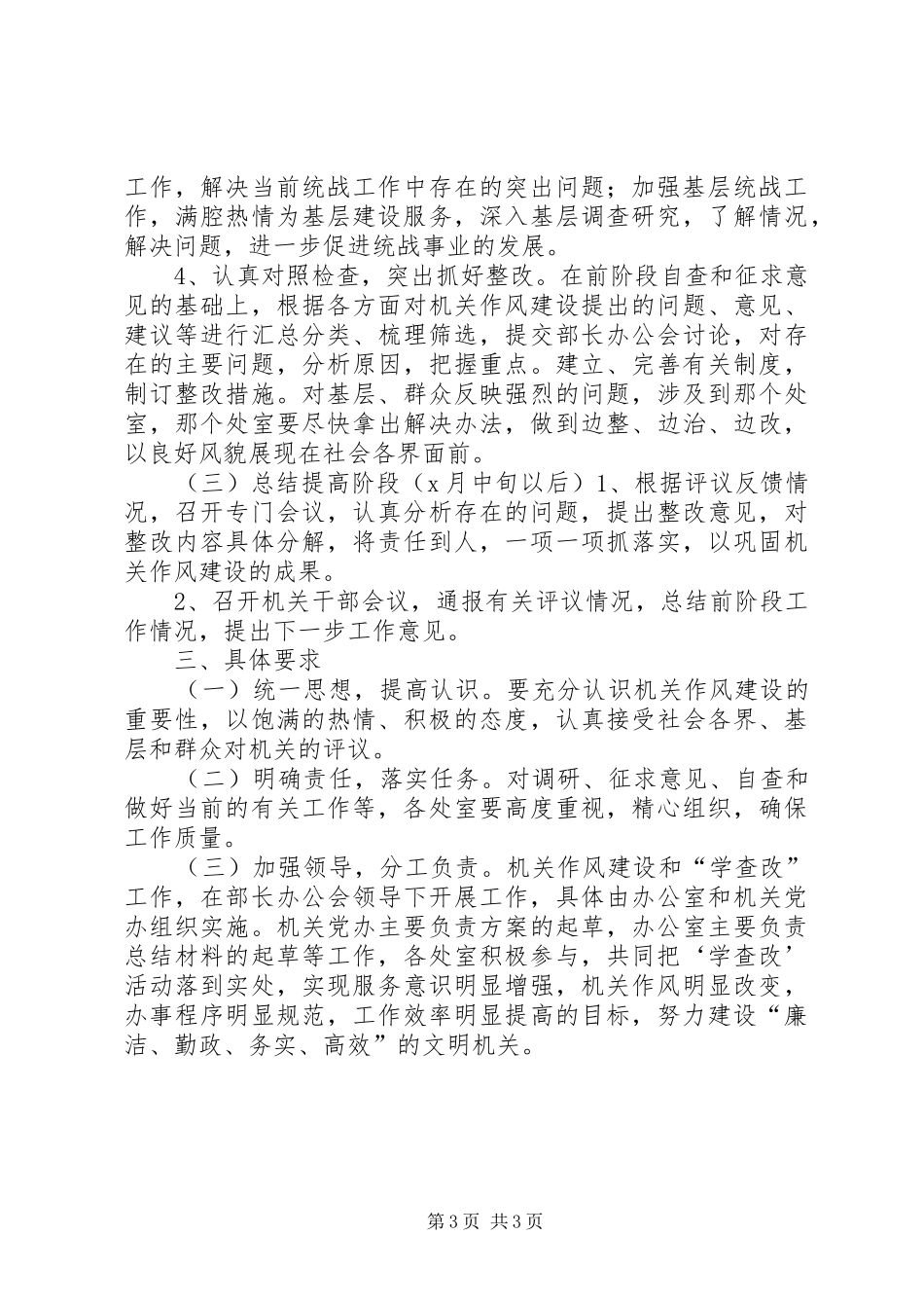 统战部关于开展“学查改”活动的方案_第3页