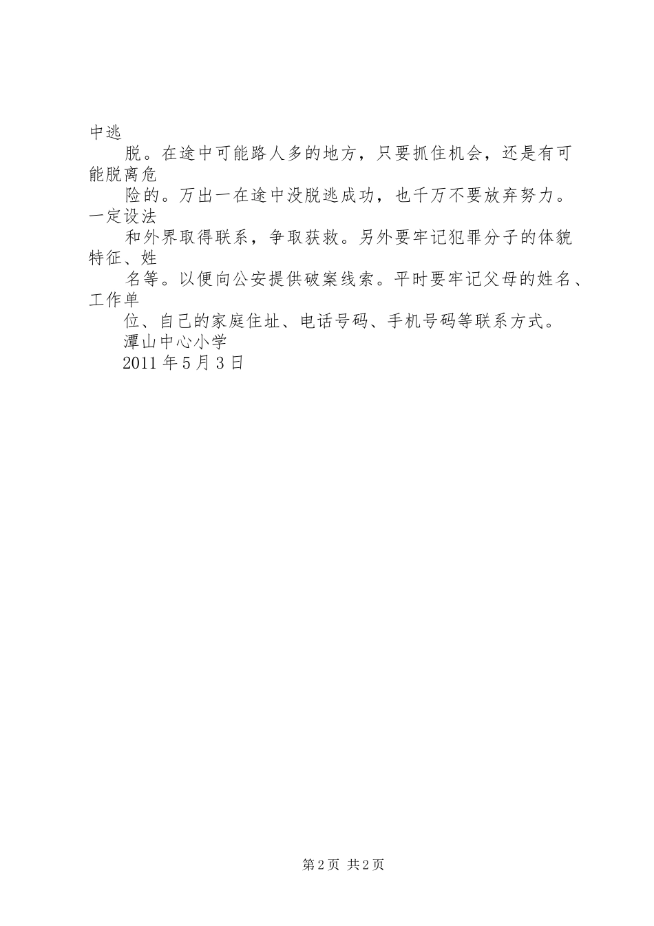 XX年汉根小学第二届“关爱明天、普法先行”实施方案_第2页