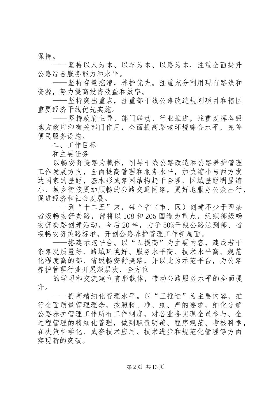创建畅安舒美示范公路方案5篇_第2页