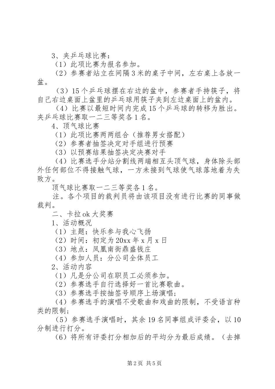 单位工会活动实施方案_第2页