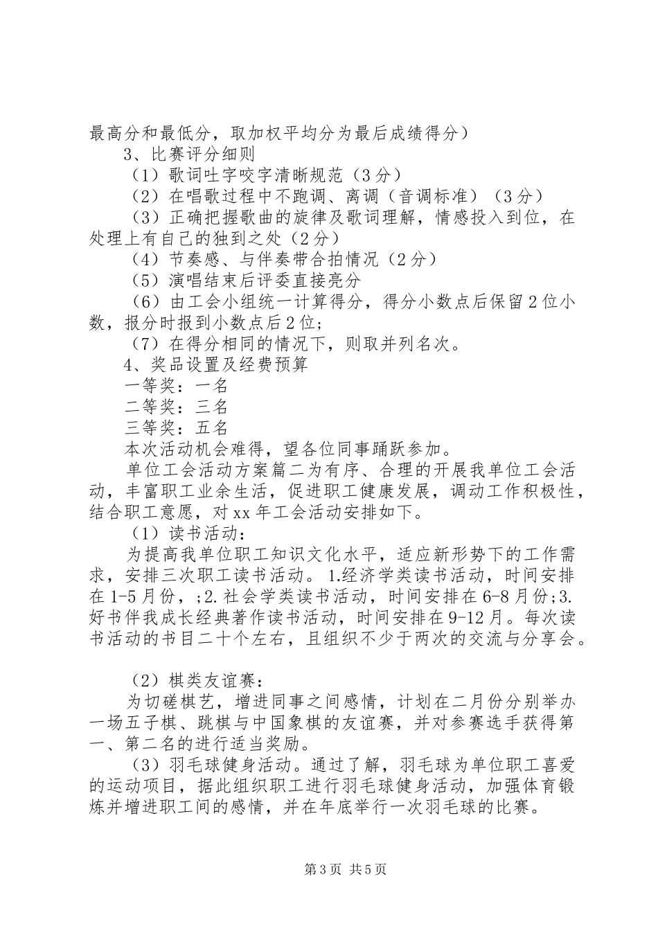 单位工会活动实施方案_第3页