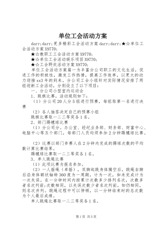 单位工会活动实施方案