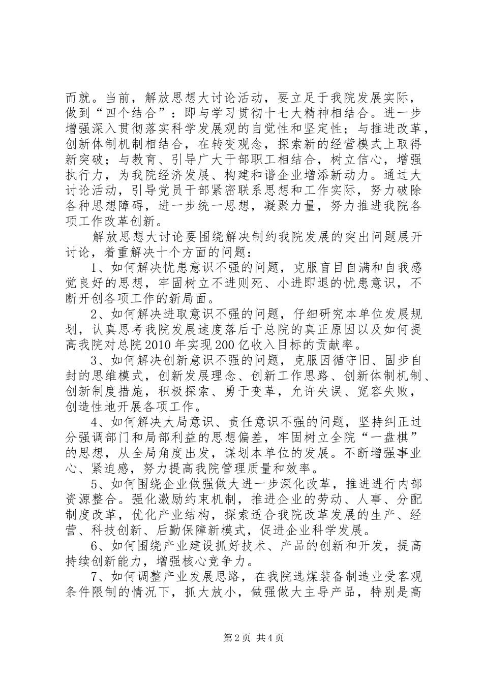 关于开展解放思想大讨论活动的方案_第2页
