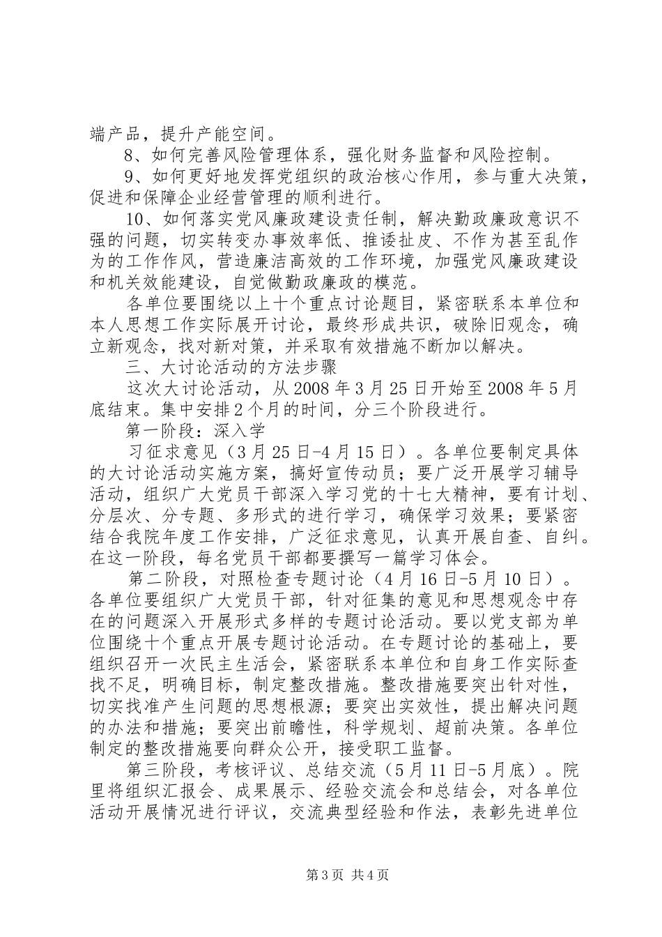关于开展解放思想大讨论活动的方案_第3页