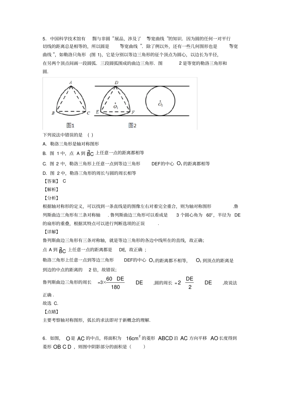 图形的平移,对称与旋转的难题汇编含答案_第3页