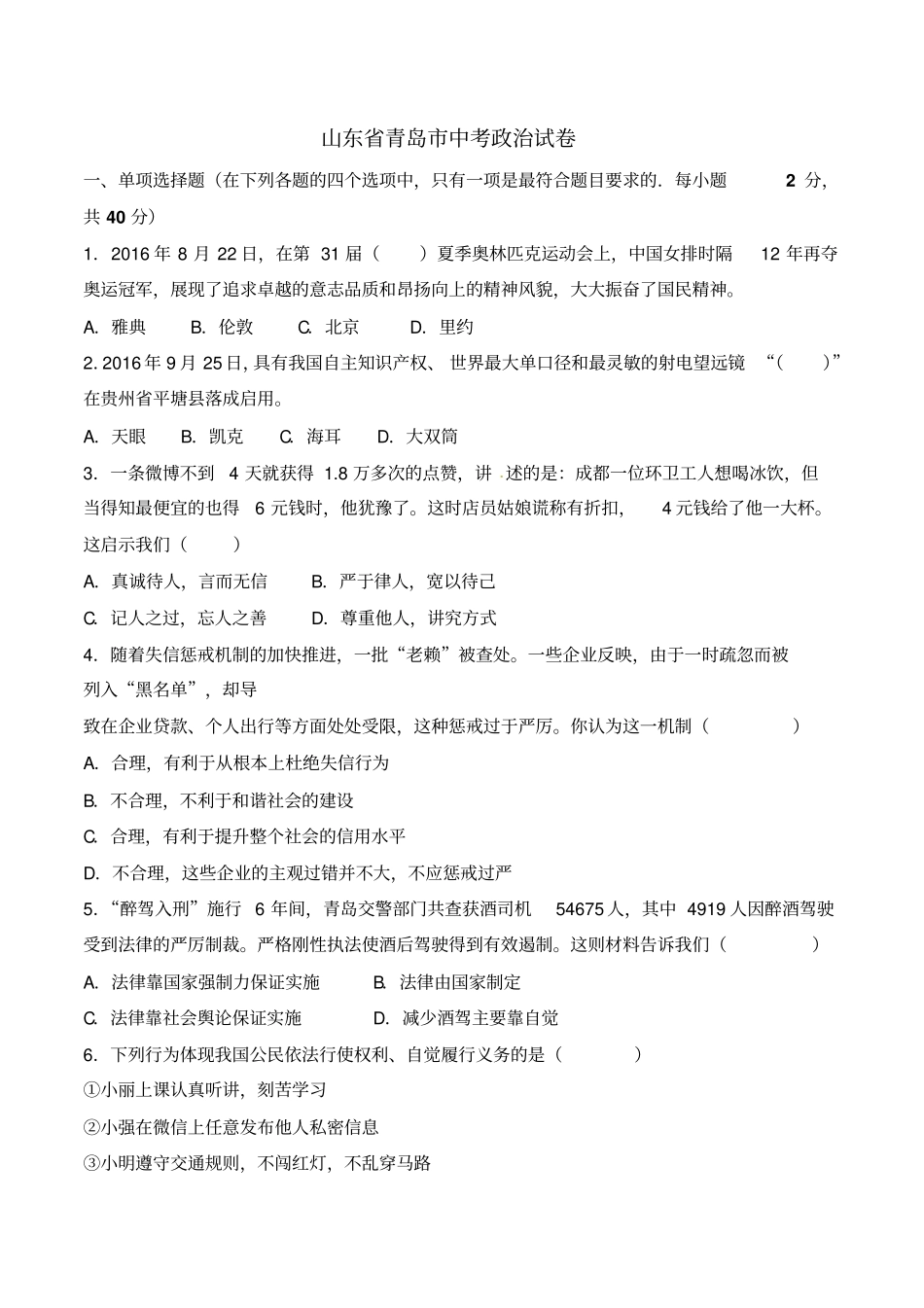 中考政治试题(word版,含解析答案)_第1页