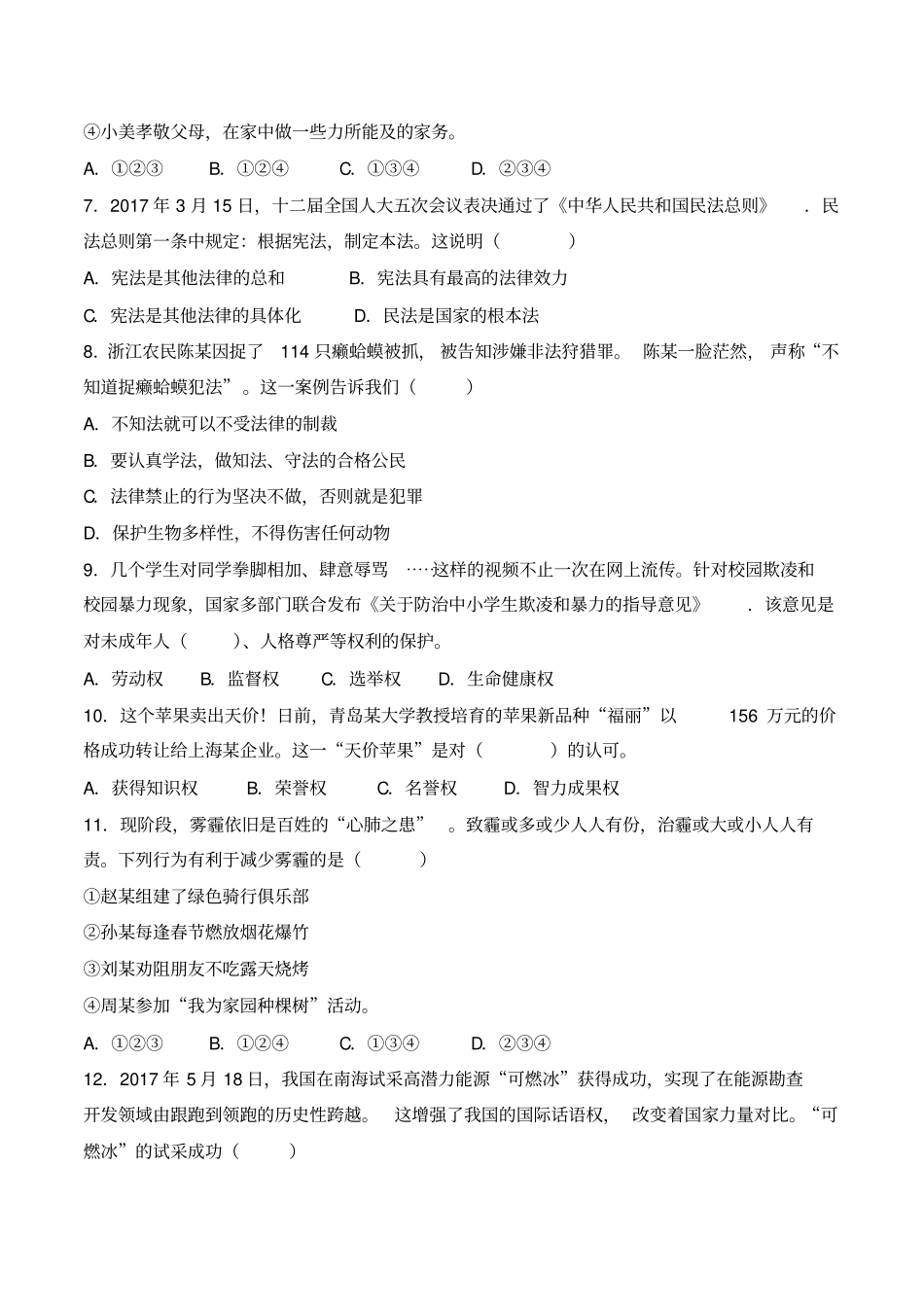 中考政治试题(word版,含解析答案)_第2页