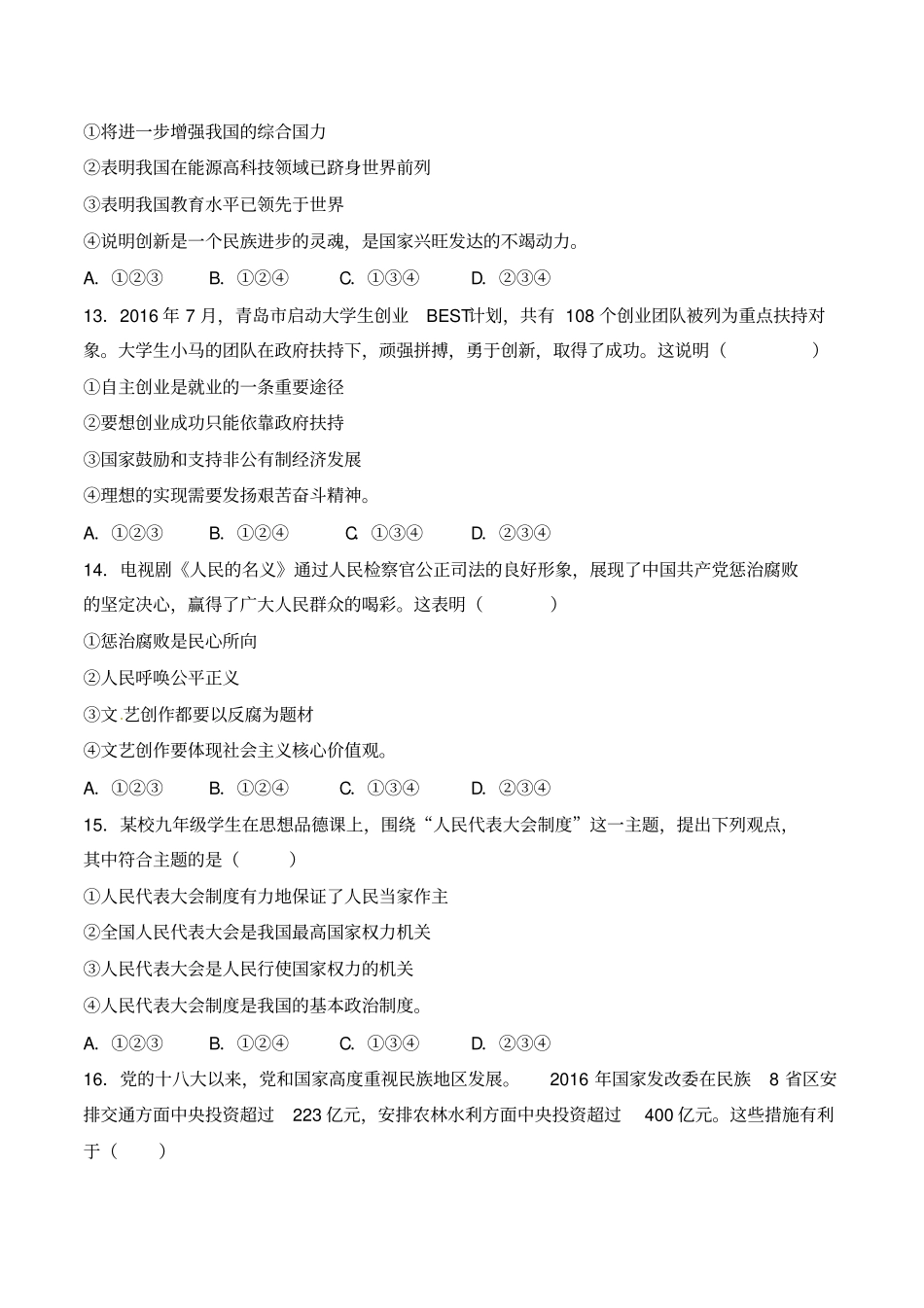 中考政治试题(word版,含解析答案)_第3页