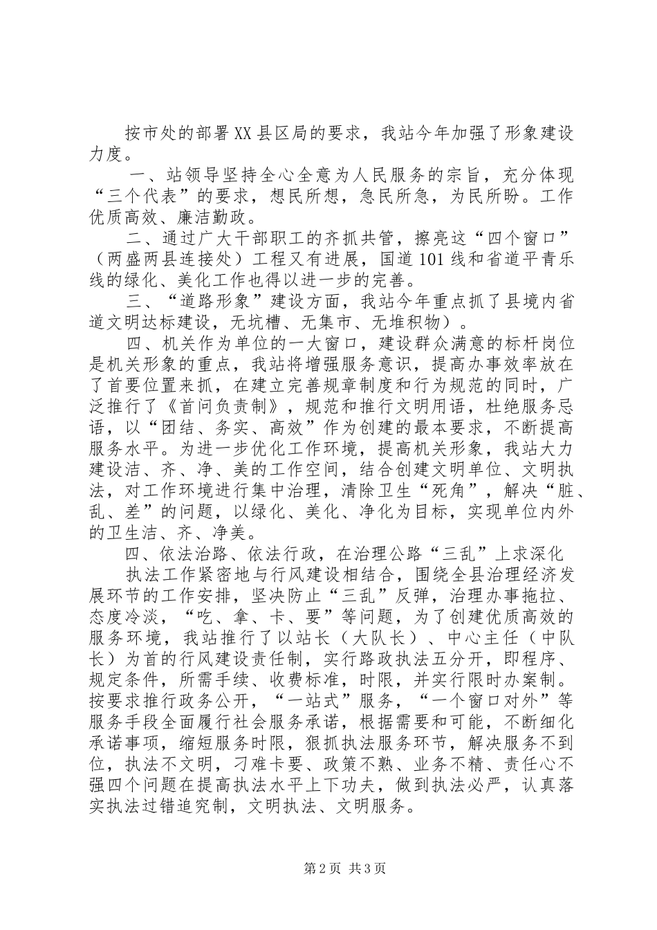 公路管理站安全文化建设实施方案_第2页