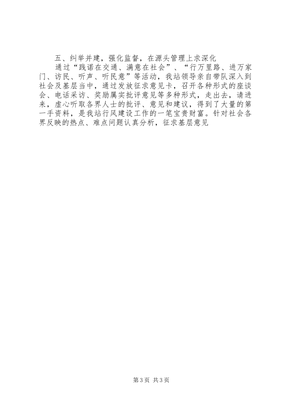 公路管理站安全文化建设实施方案_第3页