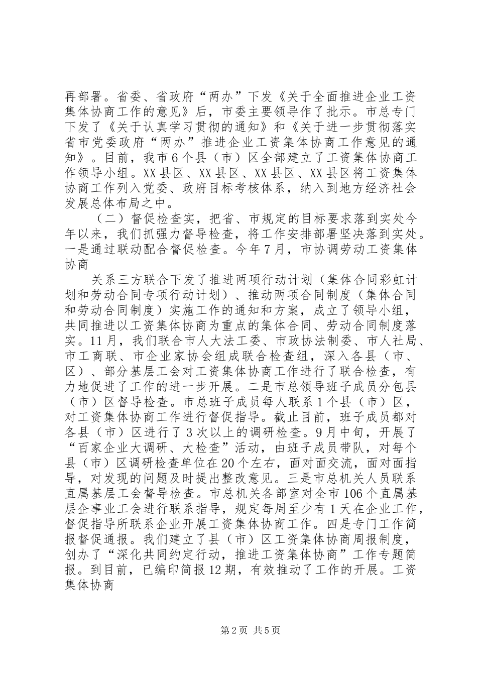 工资集体协商工作实施方案_第2页