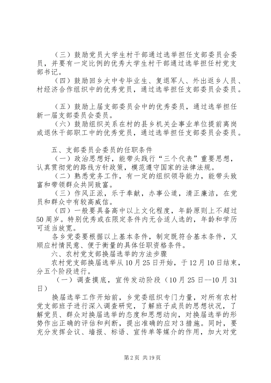 农村党支部换届选举工作方案(55)_第2页