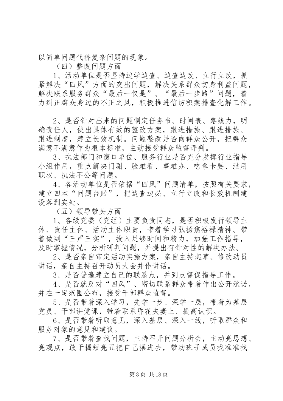 回头看工作方案5篇_第3页