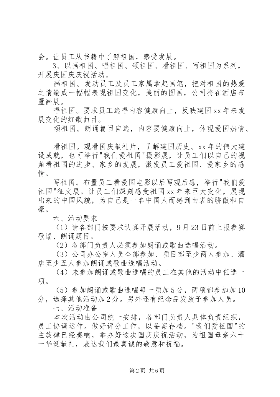 全区教育系统庆祝国庆66周年活动实施方案_第2页