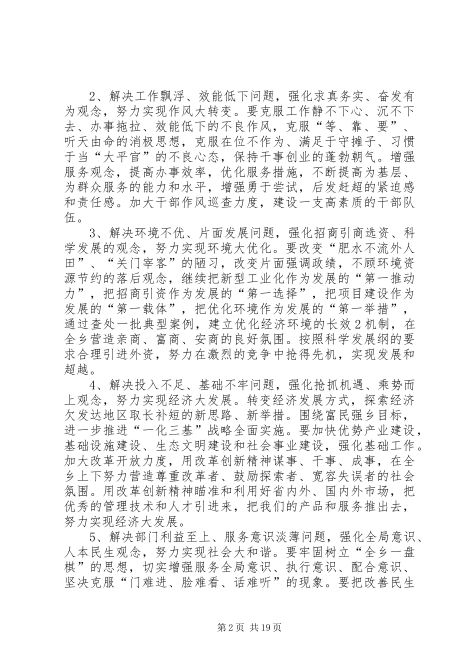 解放思想大讨论活动方案[共5篇]_第2页