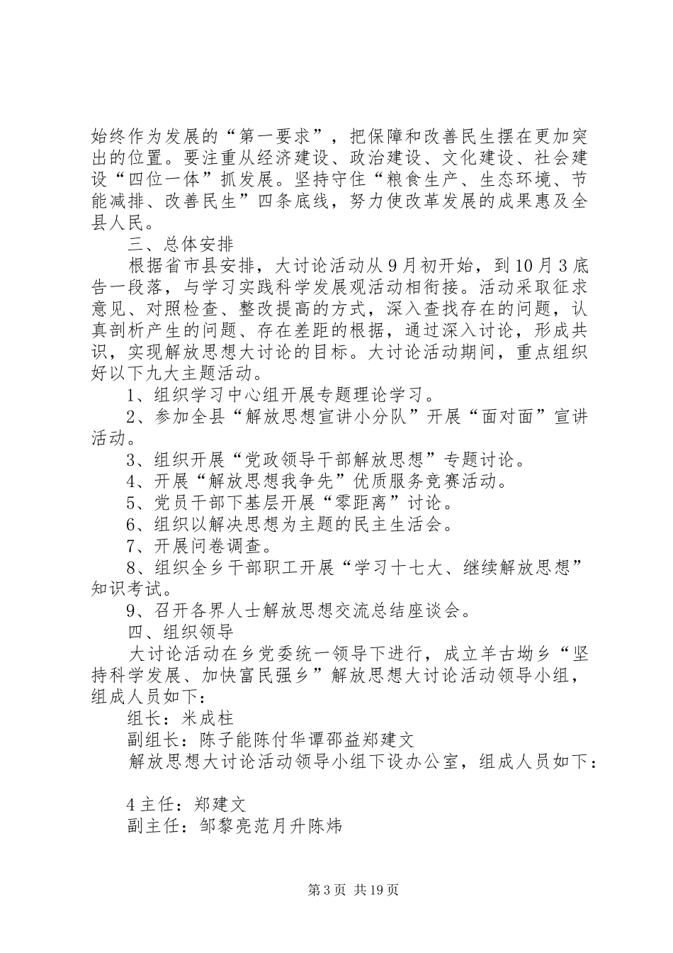 解放思想大讨论活动方案[共5篇]_第3页