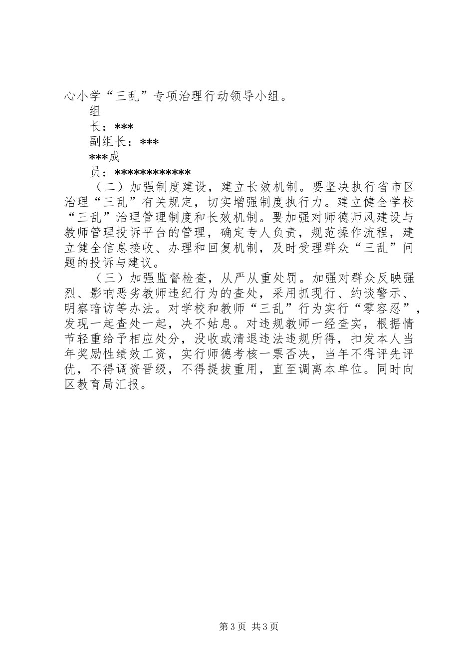 学校三乱专项治理方案_第3页