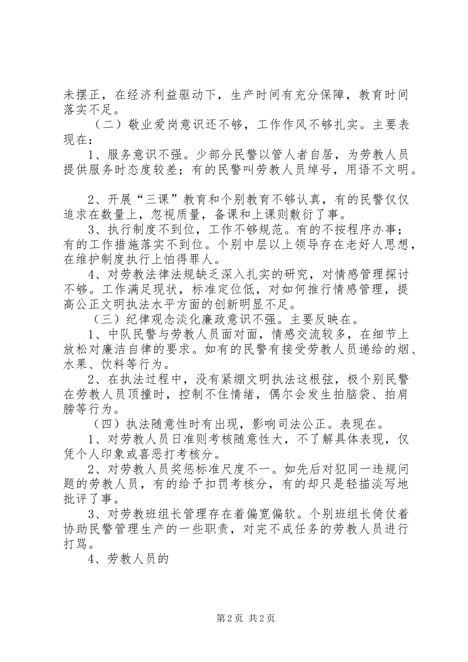 劳教所公正文明执法专项教育活动方案_第2页