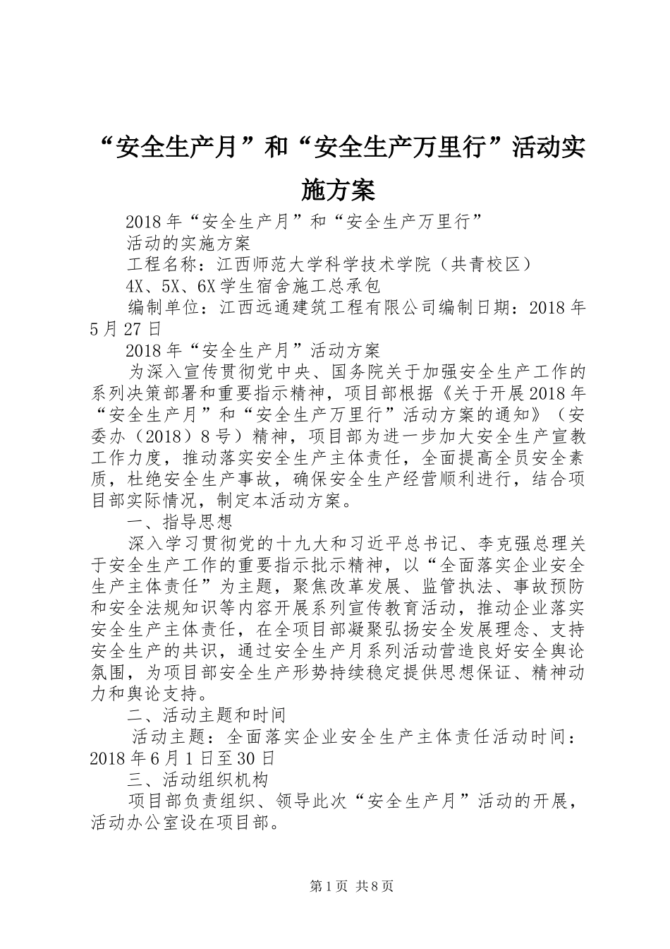 “安全生产月”和“安全生产万里行”活动方案_第1页