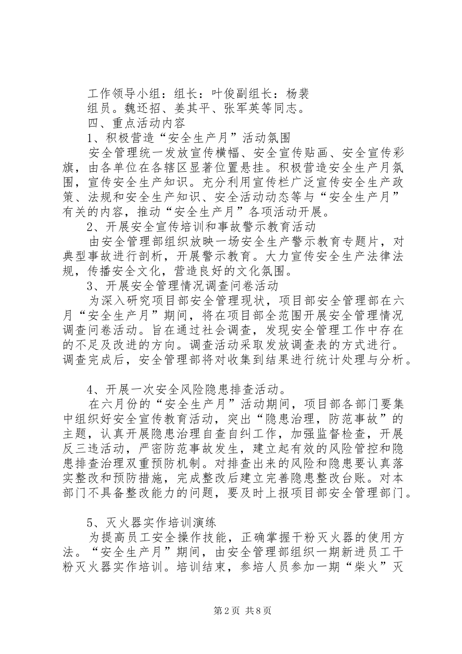 “安全生产月”和“安全生产万里行”活动方案_第2页