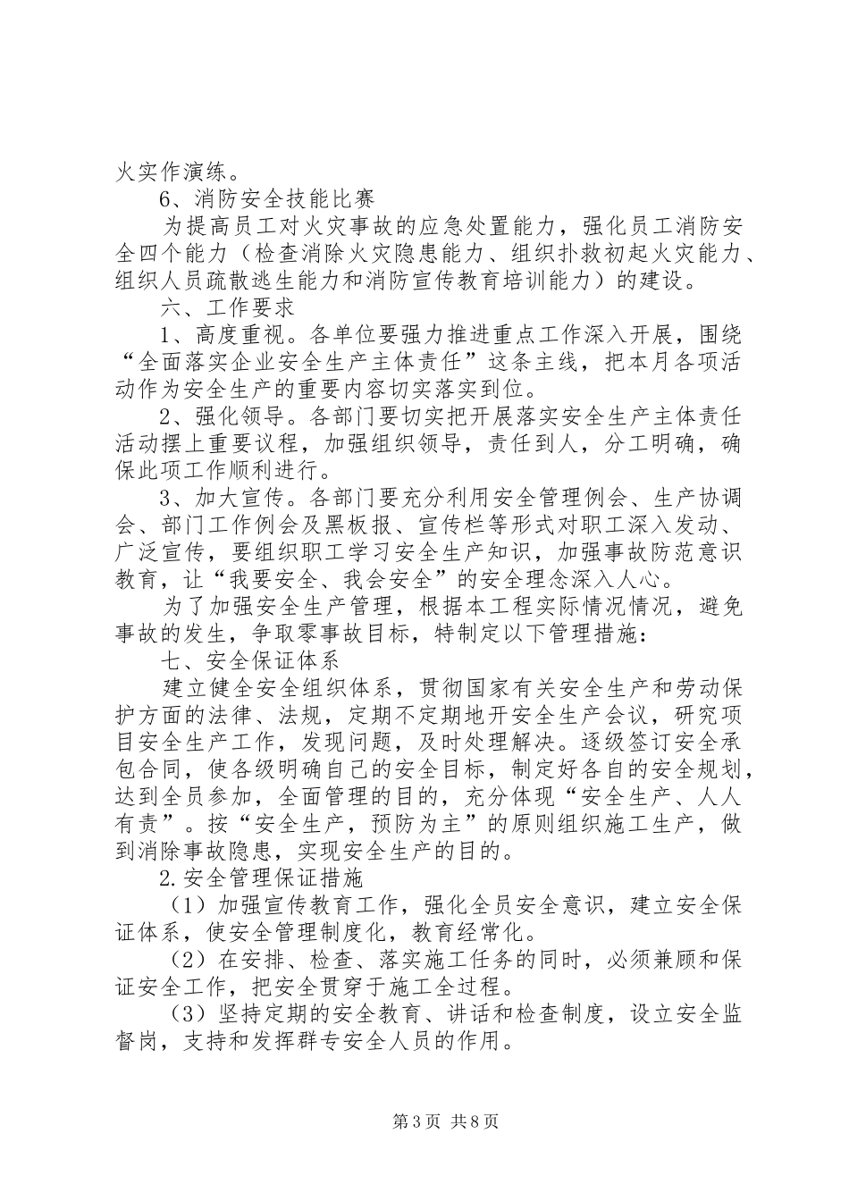 “安全生产月”和“安全生产万里行”活动方案_第3页