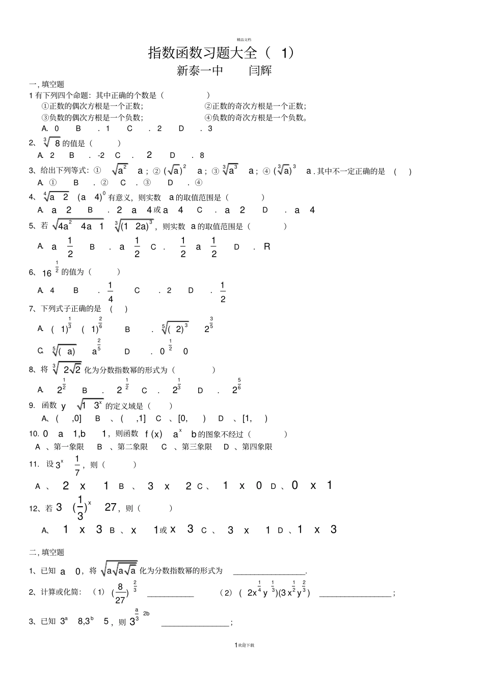 指数函数经典习题大全(一)_第1页