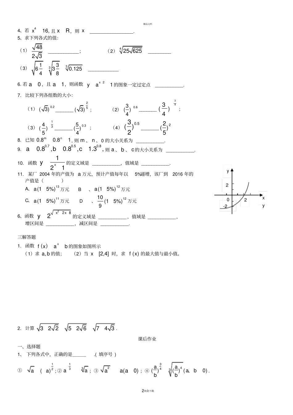 指数函数经典习题大全(一)_第2页