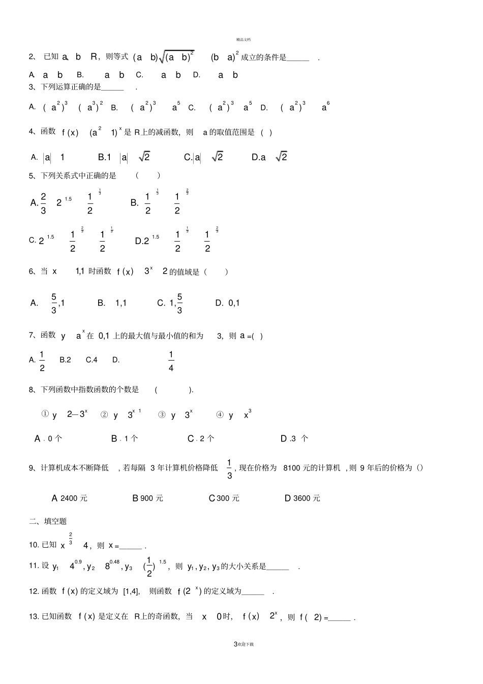 指数函数经典习题大全(一)_第3页