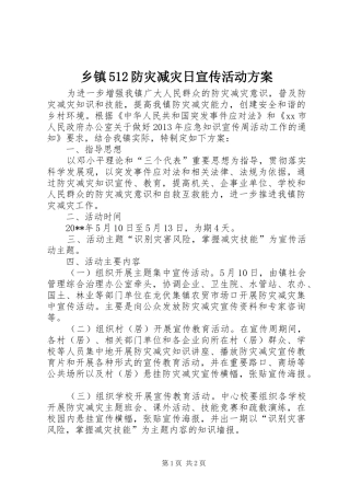 乡镇512防灾减灾日宣传活动实施方案