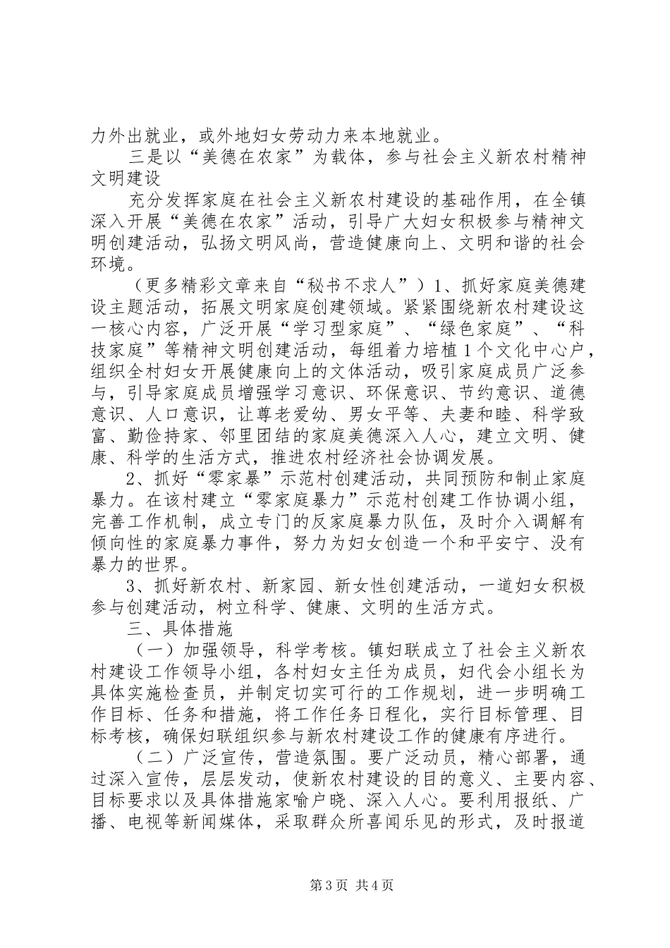 乡镇妇联新农村建设方案_第3页