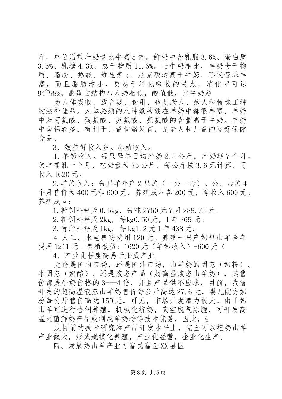 奶山羊养殖场建设项目实施方案_第3页