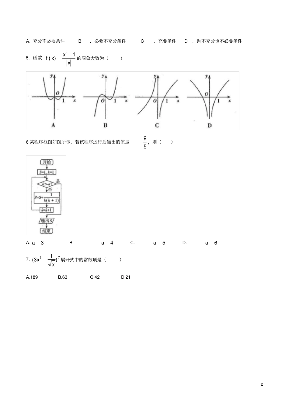 山西省太原市2020届高三数学模拟试题(一)理_第2页