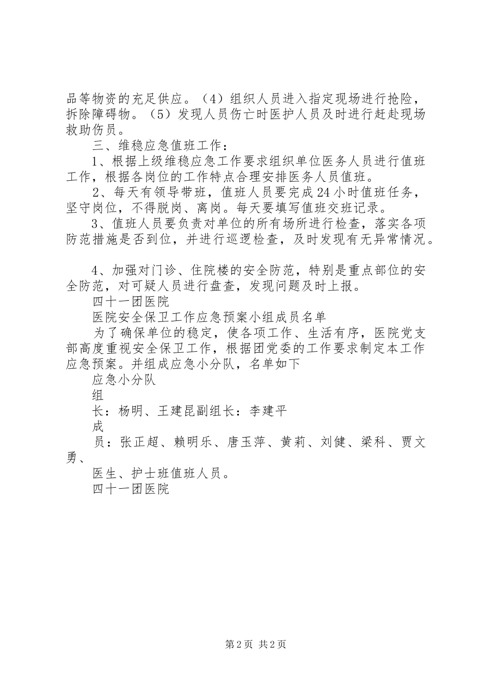 安全保卫工作应急处理预案_第2页