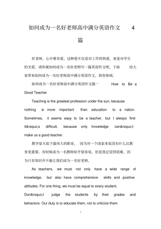 如何成为一名好老师高中满分英语作文4篇