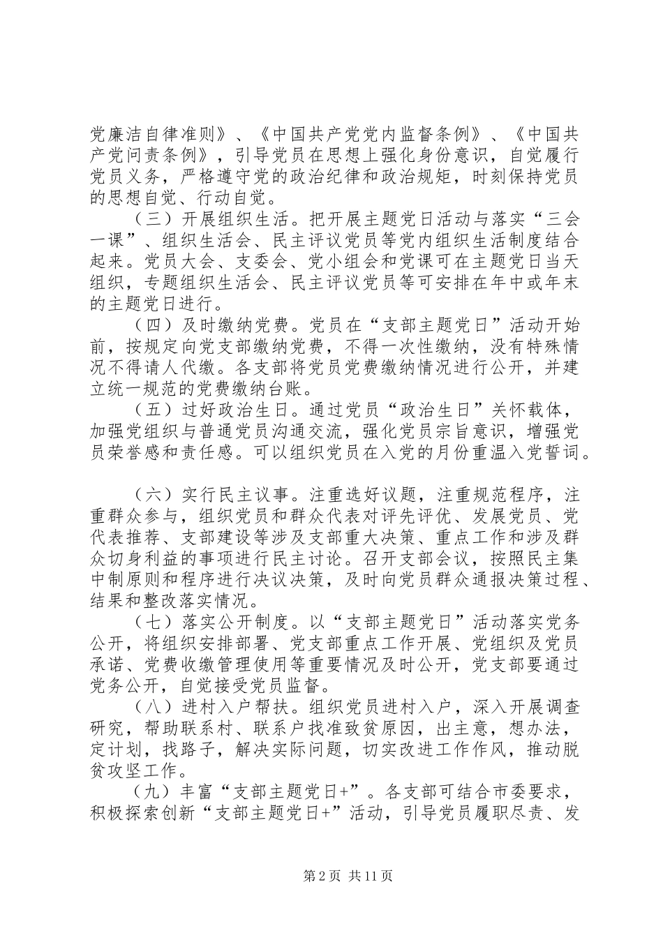 “主题党日”活动实施方案5篇_第2页
