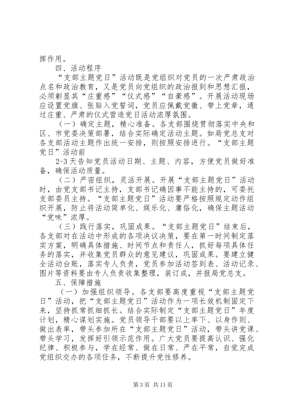 “主题党日”活动实施方案5篇_第3页