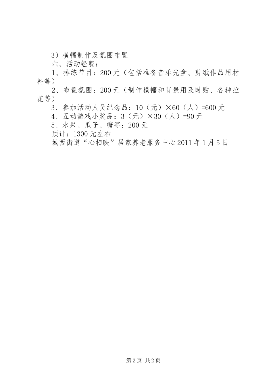 学校走基层送服务方案_第2页