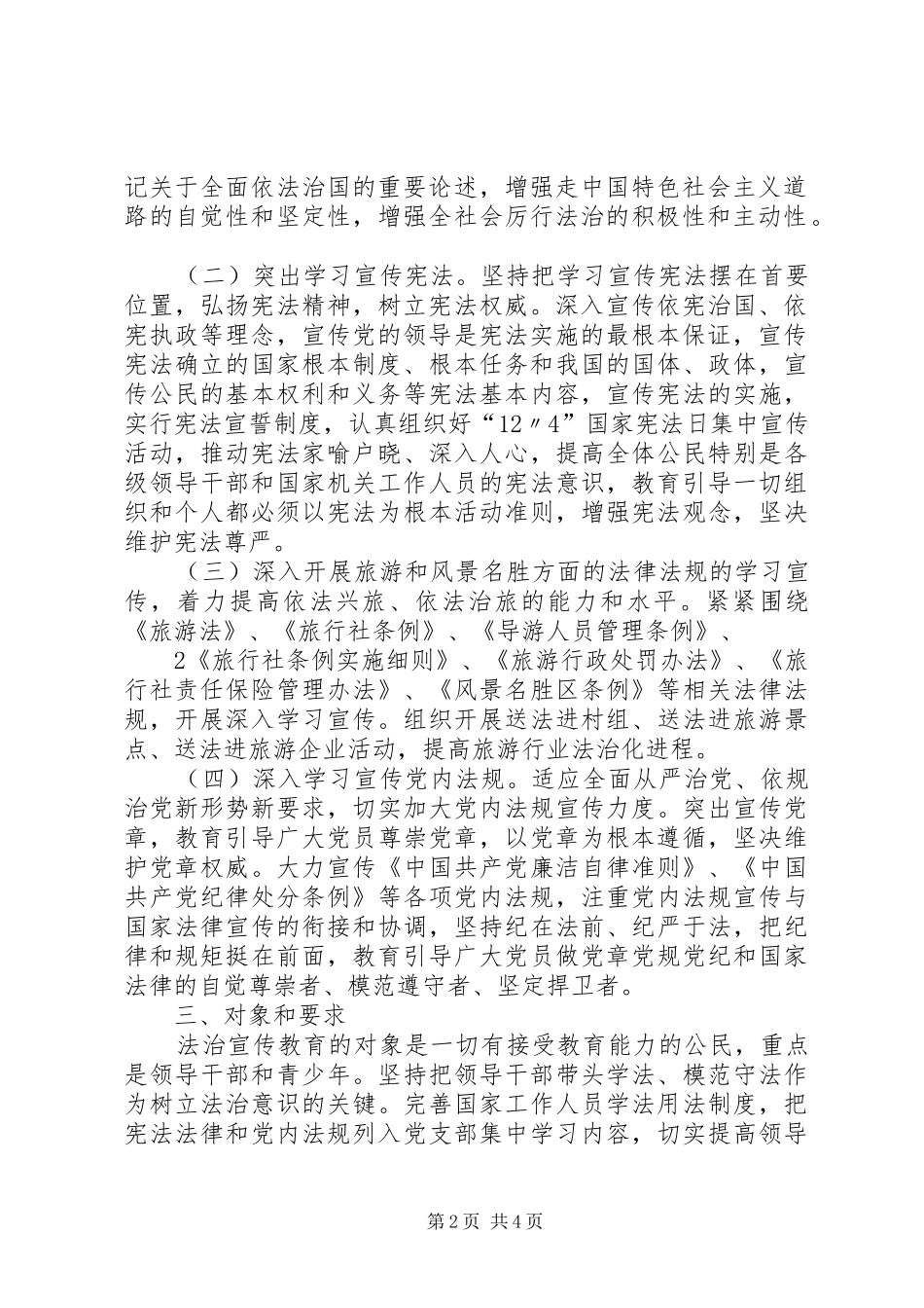 小学七五普法方案_第2页