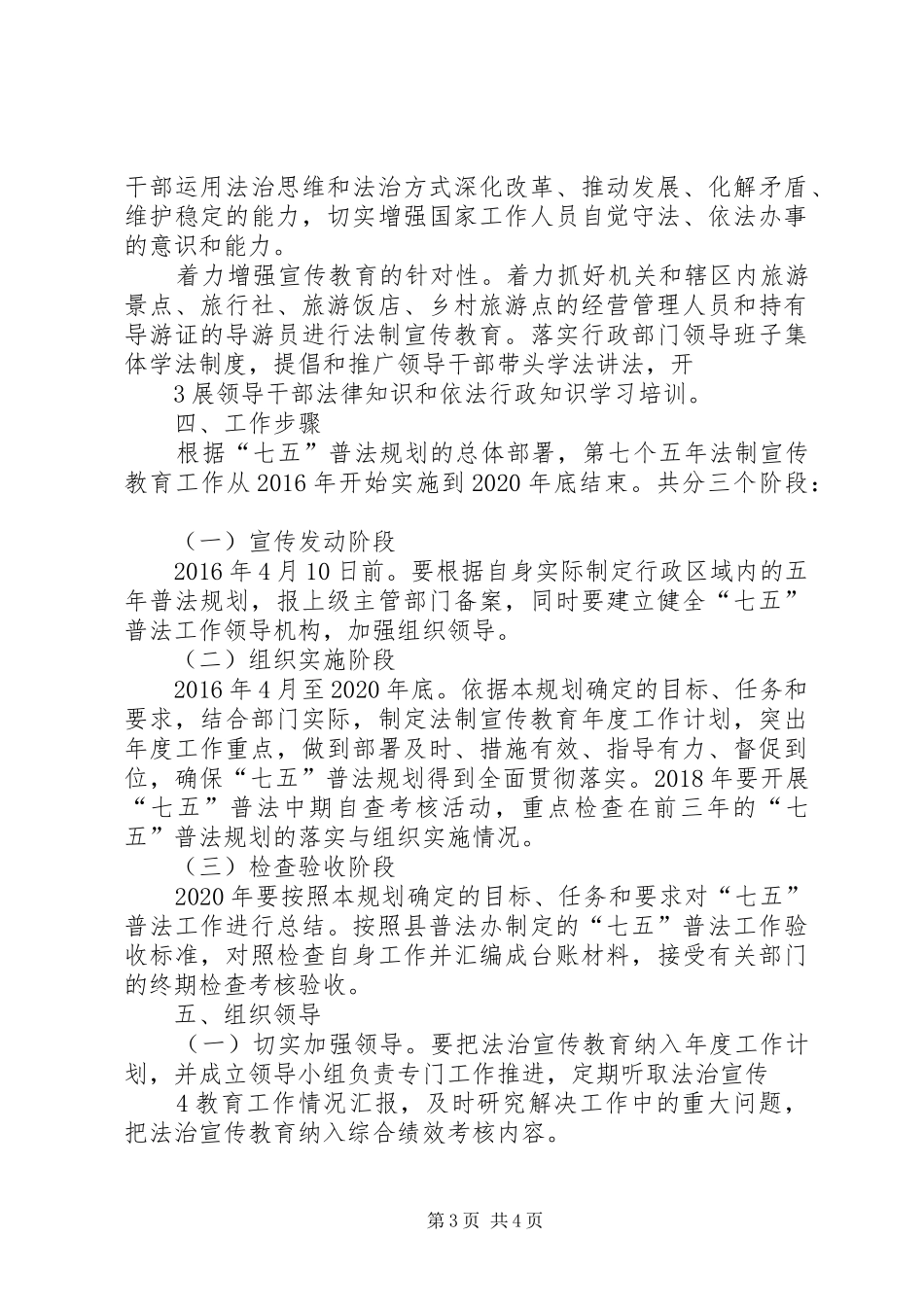 小学七五普法方案_第3页