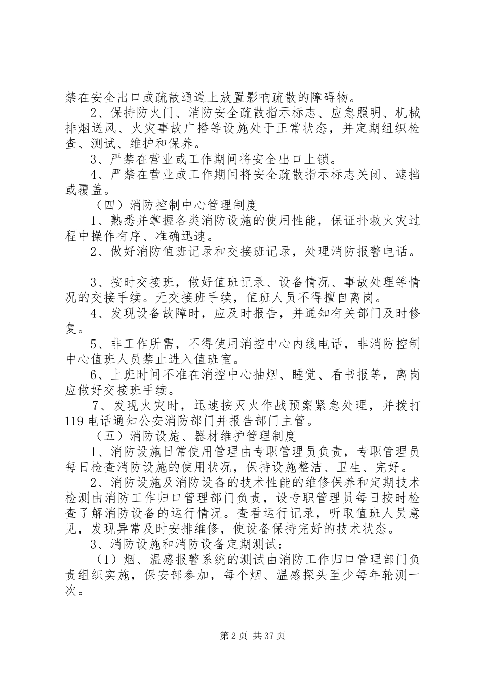 消防安全制度、灭火和应急疏散实施方案[推荐5篇]_第2页