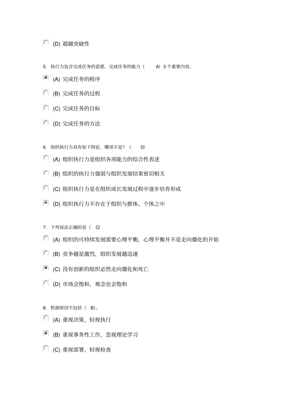 执行力与创新服务力_第2页